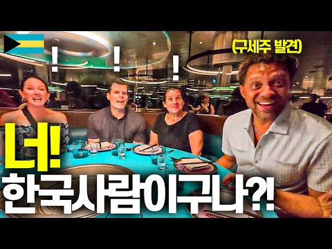 한식 처음 먹어보는 외국인 테이블에 나혼자 한국인이면 생기는 일-캐리비안(3)