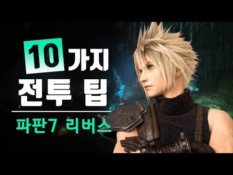10 Final Fantasy VII Rebirth Battle Strategy Tips