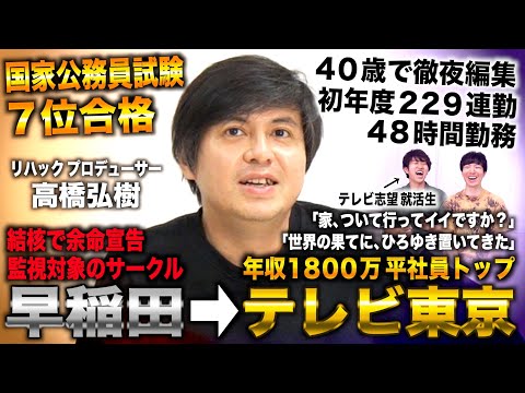 Rehack Takahashi / Passed Waseda University's civil service exam in 7th place but failed the inte...