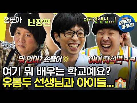 [#놀면뭐하니] ＂뒤에 가서 손들고 서 있어＂ 나이 쉰 둘에 도시락 까먹다 혼나는 준하😅 | #유재석 #정준하 #하하 MBC220903방송