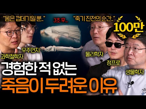 죽음을 앞둔 순간에 공통적으로 경험하는 것들 | 과학을 보다 EP. 89