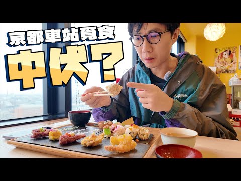 京都車站散步 覓食中伏！？京都傳統手毬壽司值得吃嗎？