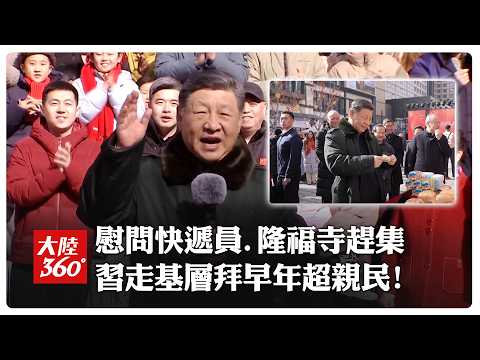 Down-to-earth! Xi Jinping visits grassroots communities to extend greetings to deliverymen before...