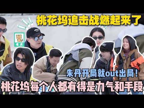 【五十公里桃花坞s5 】第3期上：追击战惊喜不断！阵营盲抽暗藏策略博弈，全员拼杀演绎 “竞技即热血”！#五十公里桃花坞s5 #仁科  #徐志胜 #孟子义 #综艺