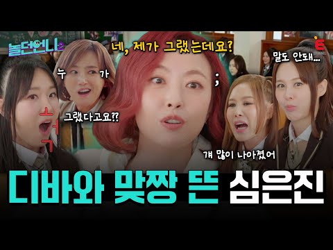 👩‍🎤EP.05 | 버릇없는 후배 참교육한 가요계 군기 반장 베이비복스[놀던언니2] 매주 (화) 밤 8시 40분 본방송