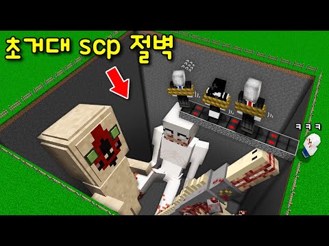 집을 뺏으려는 '슬랜더맨 가족'! '초대형 SCP 괴물이 사는 절벽'으로 끌고가 떨어뜨리기! 과연..? [마인크래프트]