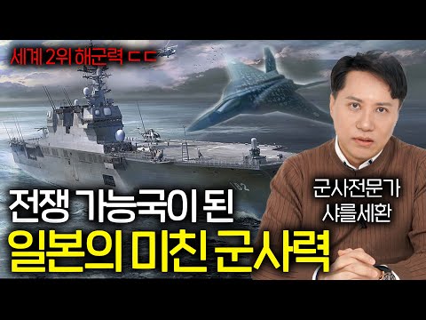 전쟁나면 밝혀지는 일본의 실제 군사력 (비공식 세계 2위 ㄷㄷ)