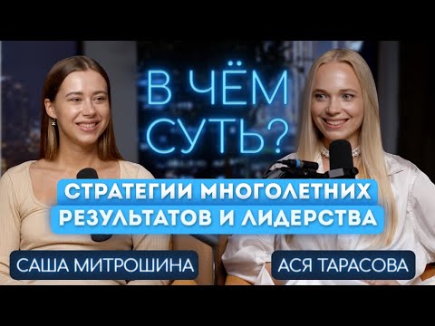 Как Саша Митрошина заработала 100 млн за день и остаётся лидером рынка 7 лет+? Стратегия медийности