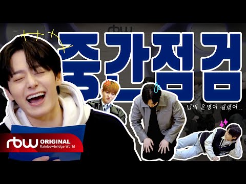 💥정신 차려! 이 각박한 중간 점검 속에서‼ | 팀의 운명을 바꿀 찬스 공개🎁 | LEVEL UP 프로젝트 ONEUPS⬆ EP.3 | ONEUS DO IT | ONEUPS
