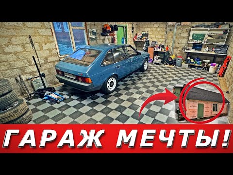 РЕМОНТ СТАРОГО ГАРАЖА СВОИМИ РУКАМИ — СДЕЛАЛ НОВЫЙ ПОЛ И ВСЁ УТЕПЛИЛ!