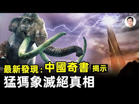 最強證據：《山海經》裡的「不周山之戰」導致地殼整體移動、物種大滅絕！上古奇書背後極恐的故事【文昭思緒飛揚第69期】