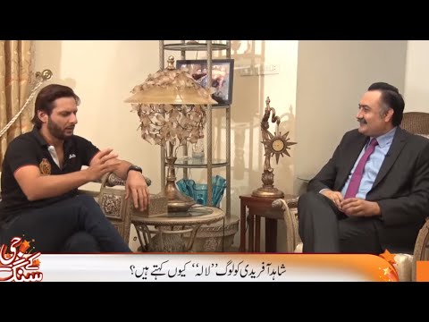 Exclusive Shahid Afridi in G Kay Sang with Mohsin Bhatti | GNN | 08 Dec 2019