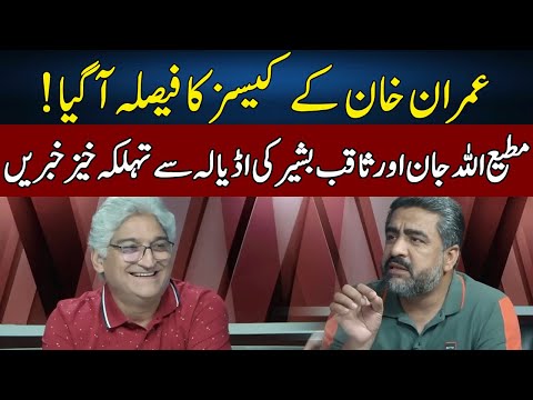 Matiullah Jan Gives BIGGEST News | Imran Khan's Status Changed | Sahafi | Neo News | JF2W