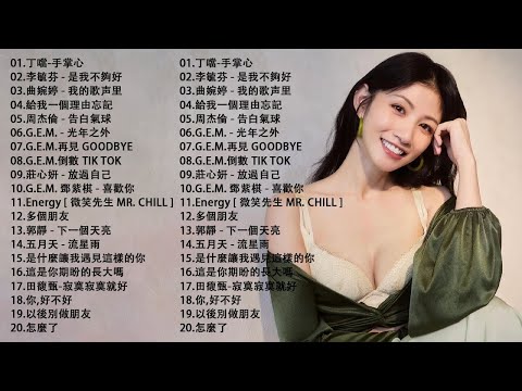 2010-2025 年經典流行歌曲 | 2025 九年級生還在聽的經典流行歌曲｜KKBOX華語單曲排行週榜 🎶 莊心妍-放過自己，郭靜 下一個天亮，5566 我難過，是什麼讓我遇見這樣的你