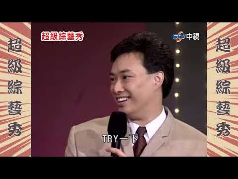 二姐江蕙如仙女下凡！　羅時豐、費玉清興奮齊唱「苦酒滿杯」  @ctvent_classic