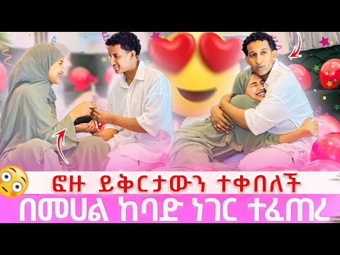 ፉፉ ያለሰበው ነገር ገጠመው😱😱