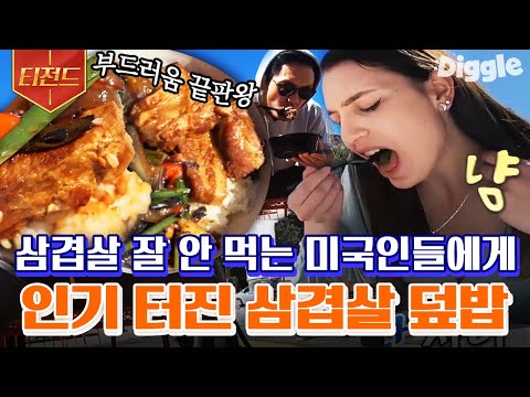 [#Teazend] So delicious that I couldn't help but exclaim 🧡 Lee Yeon-bok's spicy pork belly rice b...