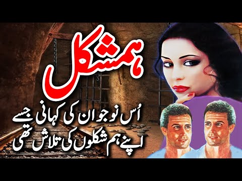 Humshakal Episode 1 | MA Rahat Novel | Urdu Story