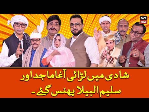 Shadi Main Larai  Agha Majid Aur Saleem Albela Phans Gaye