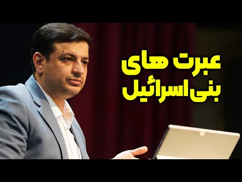 عبرت های یک قوم