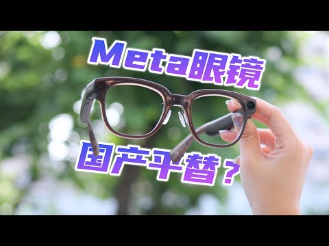 从穿搭到拍摄全拿捏，魅族StarV Snap AI拍摄眼镜体验