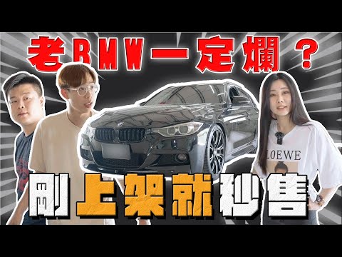 【中古車大揭秘】要被打臉了 說好不能買超過10年的BMW里程數還⋯ 旅行車