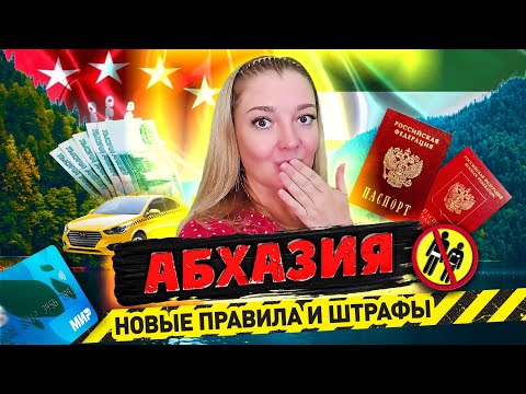 Абхазия 2025 - ВСЁ ЧТО НУЖНО ЗНАТЬ ОБ ОТДЫХЕ! Граница Связь Деньги Курорты Штрафы #абхазия #всеосочи