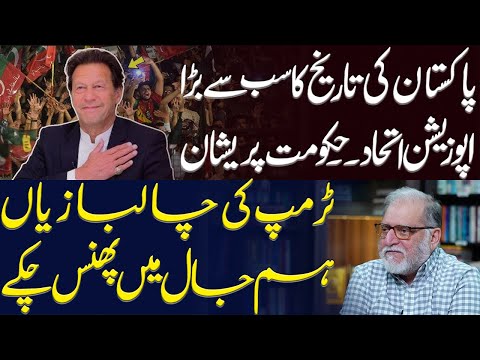 Biggest Opposition Alliance in Pakistan History | Harf e Raaz With Orya Maqbool Jan