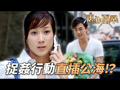 捉姦捉著浪漫驚喜！？程亮一招贏回生氣女友！｜溏心風暴｜陳豪｜林峯｜鍾嘉欣｜李司棋｜夏雨｜港劇精華｜TVB 劇集