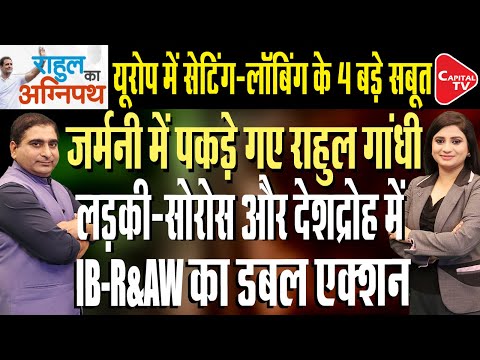 Rahul Gandhi’s Germany Speech Sparks Political Debate | Rajeev Kumar | Capital TV