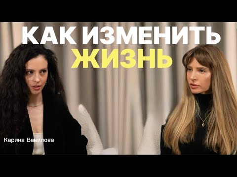 Как изменить жизнь, как перейти в новую реальность