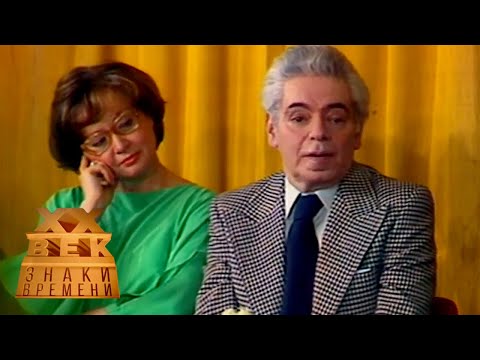 Театральные встречи: Райкин, Никулин, Басилашвили, Хазанов, Саввина, Голубкина. 1978 / XX век