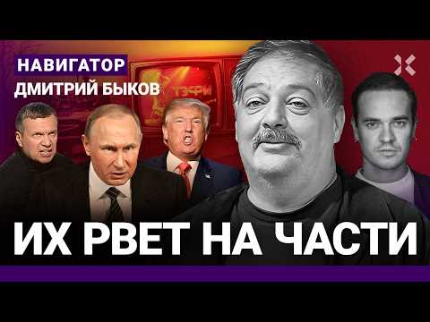 БЫКОВ: Ответ прилетит по Москве. Путин съехал с катушек. Последний пир пропаганды. Трамп умыл руки