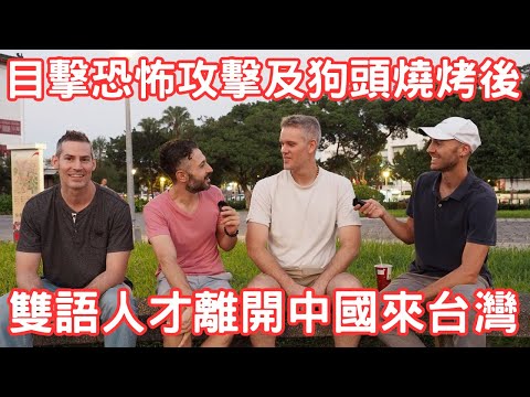 濃濃人情味、良好治安、醫療好評，吸引中文狂熱者14年前離開中國永遠落居台灣- After seeing a terrorist attack they left China for Taiwan