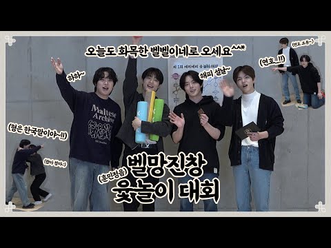 VERIVERY 2024 설맞이 ⭐️벨망진창 윷놀이 대회⭐️