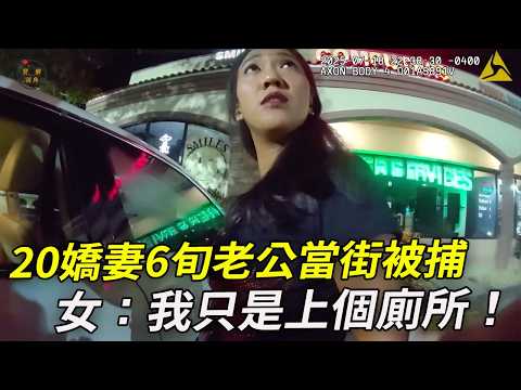 上个厕所就被抓？警：给我身份证…我不相信你！