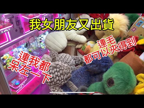 [Hong Kong Claw Machine] My girlfriend got another freebie - precisely grabs JellyCat rabbit fur ...