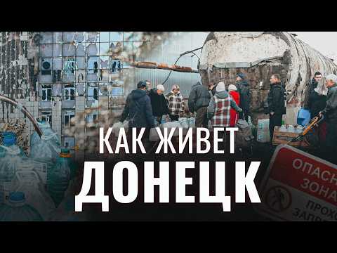 Почему в Донецке нет воды? Обстрелы, жертвы и разрушения. Пенсии, зарплаты и стоимость квартир