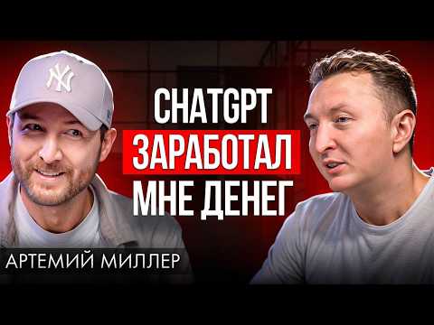 Как использовать ChatGPT в работе и жизни на 100%? Все промты в видео | Артемий Миллер