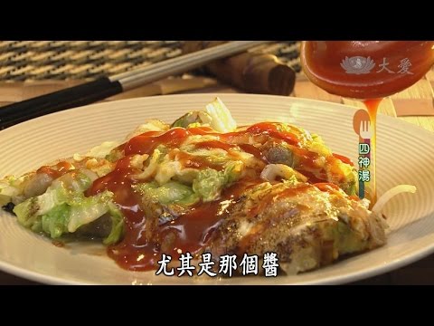 【現代心素派】20140717 - 香積料理 - 素蚵仔煎&四神湯