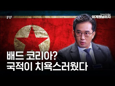 탈북하다 잡힌 북한 고위급 외교관의 위기, 기적처럼 나타난 한국 대사의 한마디 (이일규 1부) [이게웬날리지]