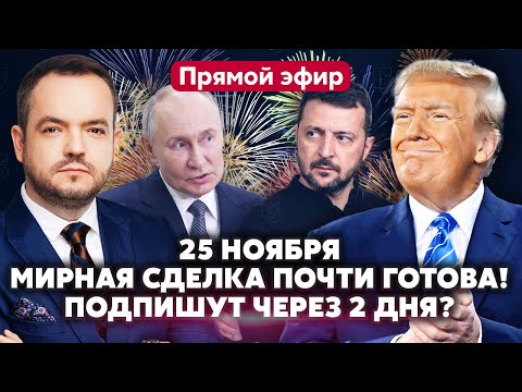 💥СРОЧНО! Зеленский принял МИРНЫЙ ПЛАН! Осталось НЕСКОЛЬКО ДЕТАЛЕЙ. Встреча с ТРАМПОМ В БЛИЖАЙШИЕ ДНИ