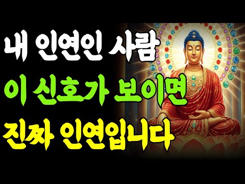 This is the person I'm meant to be with | If you see this sign, it's true fate | Buddha's words