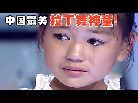 中国最美拉丁舞神童!10岁新疆少女为残疾妈妈饿着肚子自学拉丁舞,一身红裙炸裂舞台,全场尖叫【草根传奇】