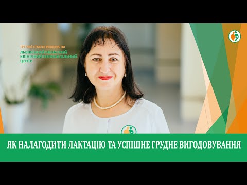 Як налагодити лактацію та успішне грудне вигодовування ще в пологовомубудинку?