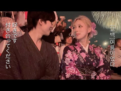 My Japanese Friend Confessed His Feelings For Me (Summer Fireworks Festival)