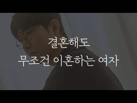 남자들이 끝내 못 견디는 여자 유형