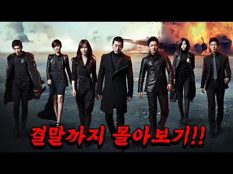🔥제작비 200억🔥공개 전부터 블록버스터급 제작비로 큰 주목을 받으며 시청률 14.4%찍어버린 장혁X이다해X임수향X이범수 주연 꿀잼 드라마 결말까지 몰아보기!!