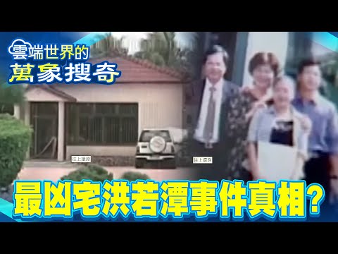 The Most Haunted House Legend in All of Taiwan: The Truth Behind the Hong Ruotan Incident?