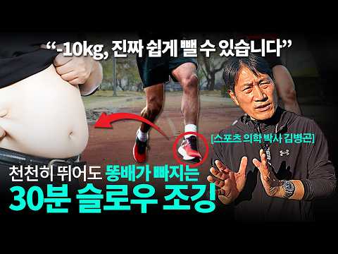 "딱 30분만 따라하세요" 여러분의 다이어트를 위한 슬로우 조깅 방법입니다